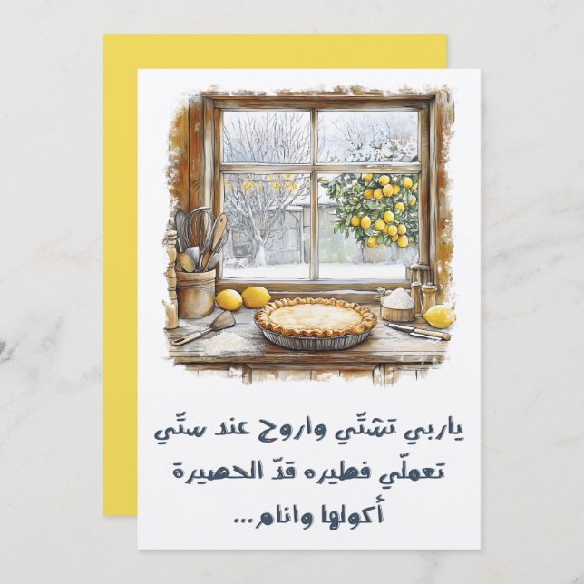 Grandma's Pie Winter Nostalgic Song: يا رب تشتي Invitation (Front/Back)
