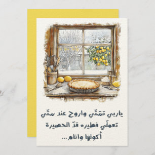 Grandma's Pie Winter Nostalgic Song: يا رب تشتي Invitation