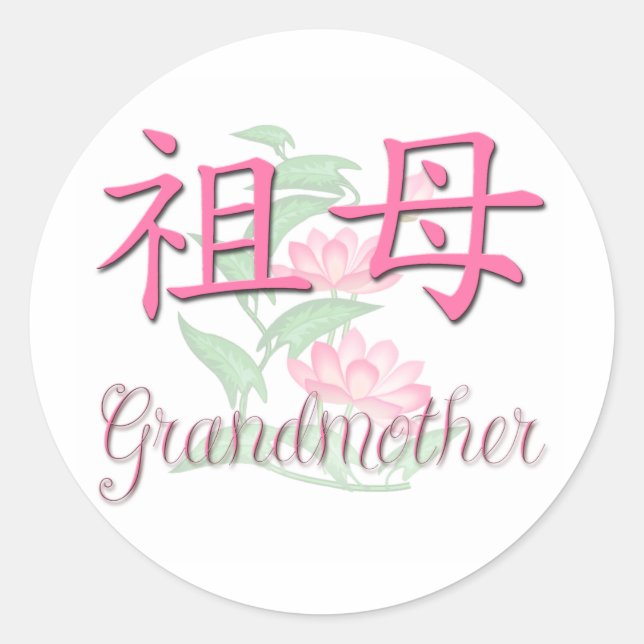 Grandmother (Chinese) Classic Round Sticker (Front)