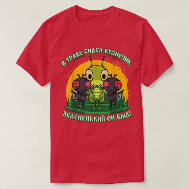 Grasshopper Fly BFF Team Russian Cyrillic USSR Nos T-Shirt (Design Front)