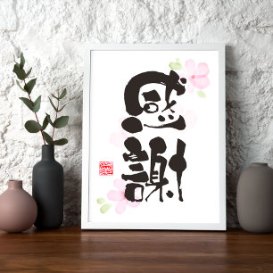 Grateful Kanji Art - "感謝"(Gratitude) Poster