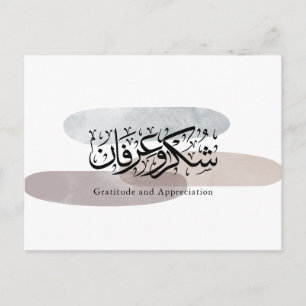 Gratitude and Appreciation Arabic Calligraphy art Postcard