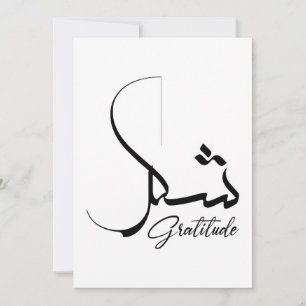 Gratitude Grateful Spiritual Thankful Minimalist Invitation