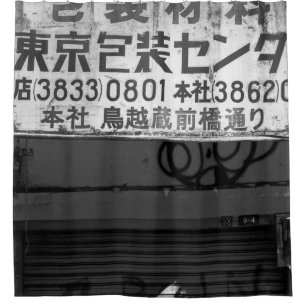 GRAYSCALE PHOTOGRAPHY OF STORE SIGN SHOWER CURTAIN