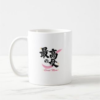 Great Mum Japanese Kanji Calligraphy Coffee Mug