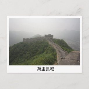 Great Wall of China Postcard
