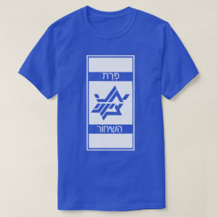 GREATER ISRAEL: FROM THE EUPHRATES TO THE NILE T-Shirt