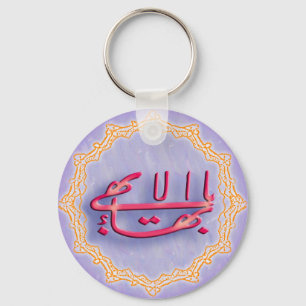 Greatest Name Key Chain