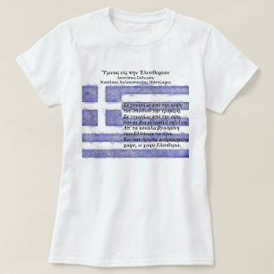 Greece - Ύμνος εις την ελευθερίαν T-Shirt