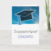 Greece Συγχαρητήρια Congratulations in Greek 