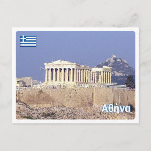 Greece - Athens - Parthenon - Postcard
