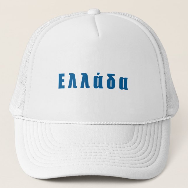 Greece Ellada Hellas Trucker Hat (Front)