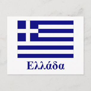 Greece Flag with Name in Greek Postcard