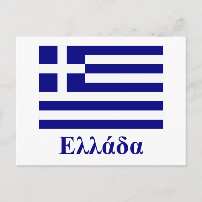 Greece Flag with Name in Greek Postcard (Front)
