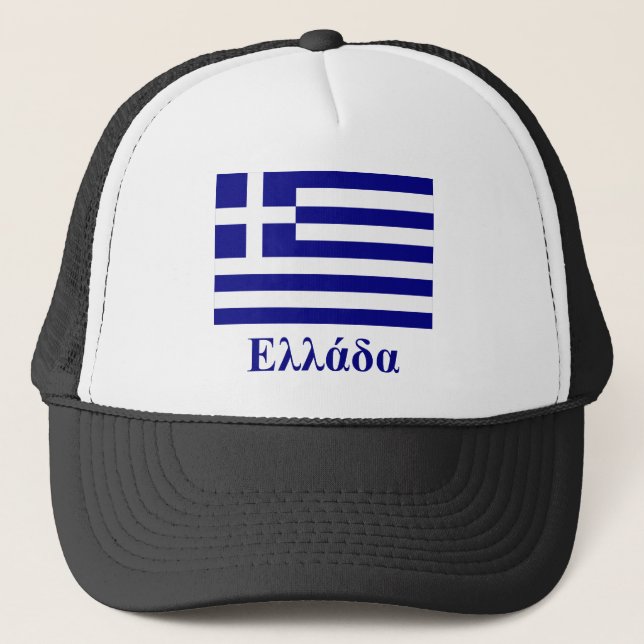 Greece Flag with Name in Greek Trucker Hat (Front)