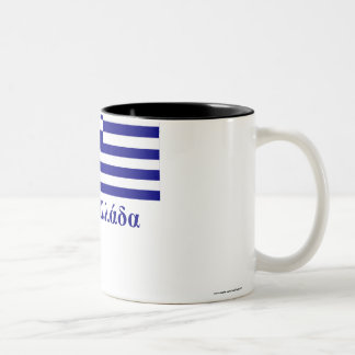 Greece Flag with Name in Greek Two-Tone Coffee Mug