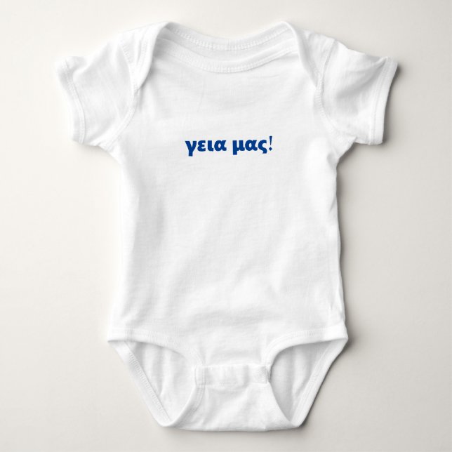 Greek baby bodysuit (Front)