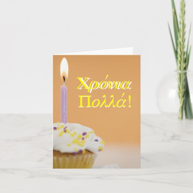 Greek Birthday Card (Front)
