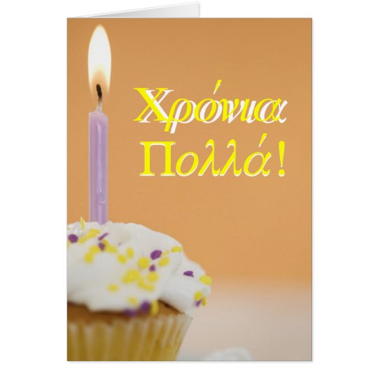 Greek Birthday Card Zazzle.co.uk