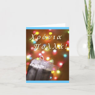 Greek Birthday card