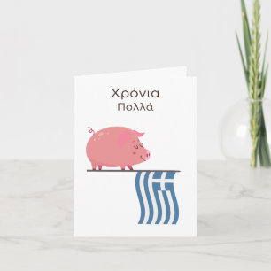 Greek Birthday Card – Χρόνια πολλά