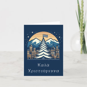 Greek Christmas Card