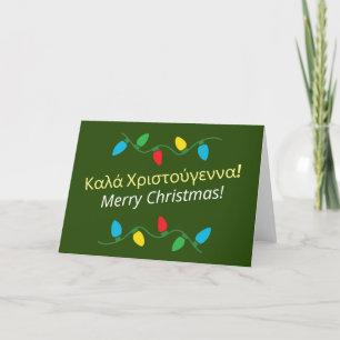 Greek Christmas Card Χριστουγεννιάτικη κάρτα