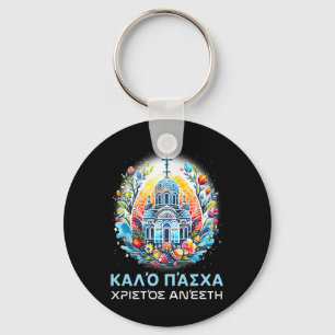 Greek Easter Orthodox Christians Christos Anesti C Key Ring
