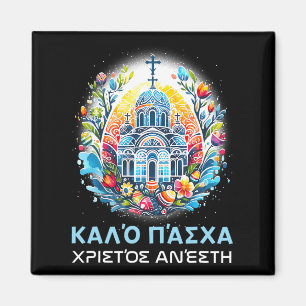 Greek Easter Orthodox Christians Christos Anesti C Magnet
