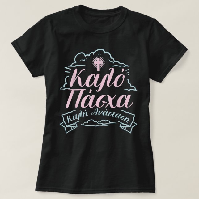 Greek Easter Orthodox Christians Kalo Pascha Happy T-Shirt (Design Front)