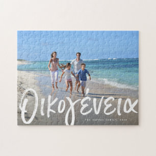 Greek family one photo personazlized horizontal jigsaw puzzle
