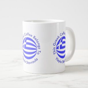 Greek Flag Sphere Personalised Text Large Coffee Mug