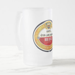 Greek Funny, Humour, Sarcastic, Product, Beer Mug