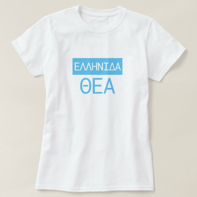Greek Goddess in Greek - Ελληνιδα Θεα T-Shirt (Design Front)