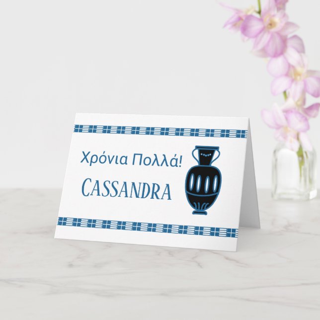 Greek Happy Birthday Card (Orchid)