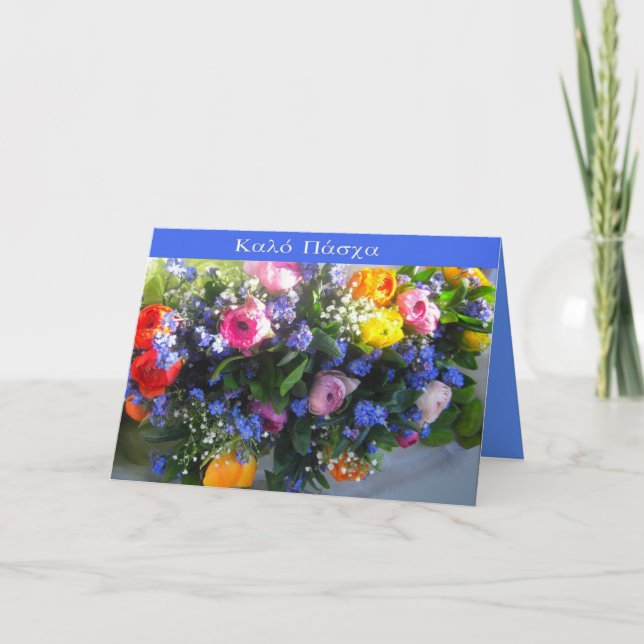 greek  "happy easter" holiday card (Front)