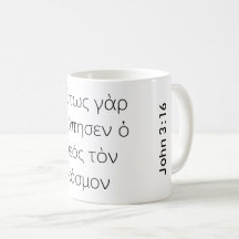 Greek John 3:16 Bible Verse