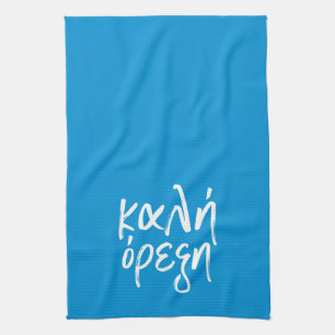 Greek Kali Orexi blue kitchen towels
