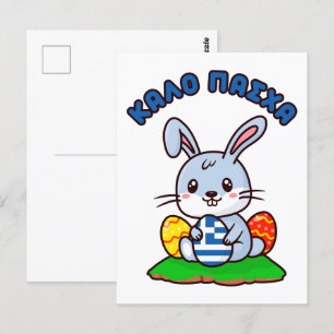 Greek "Kalo Pasxa" Cute Kawaii Easter Bunny Postcard