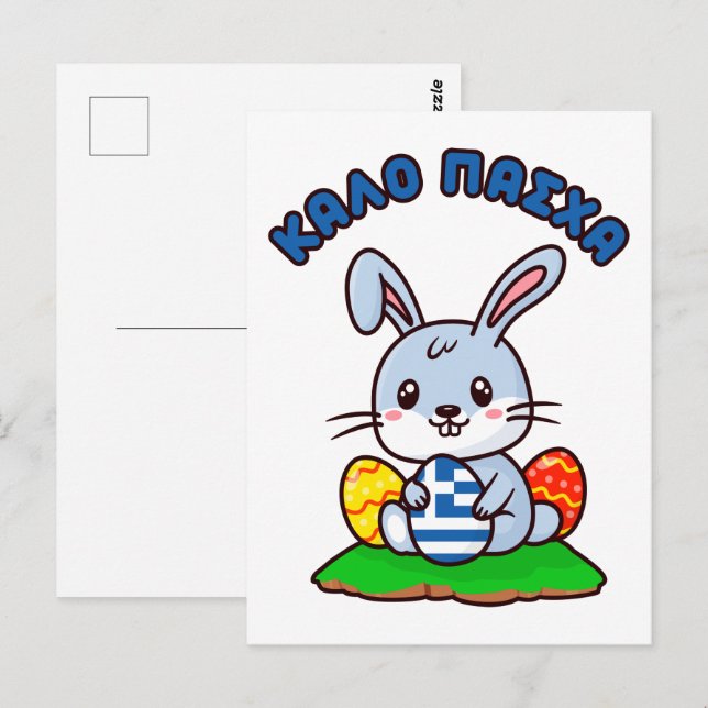 Greek "Kalo Pasxa" Cute Kawaii Easter Bunny Postcard (Front/Back)