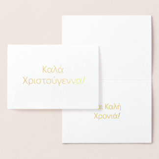 Greek Merry Christmas and Happy New Year Gold Foil Card
