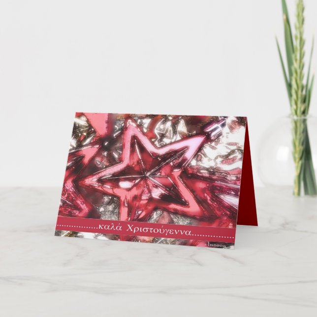 Greek "merry Christmas" Holiday Card (Front)