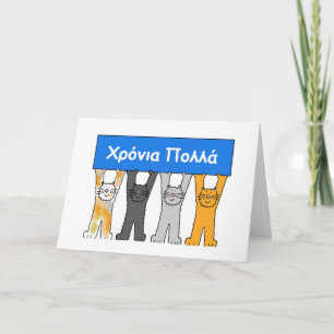 Greek Name Day Cartoon Cats Card