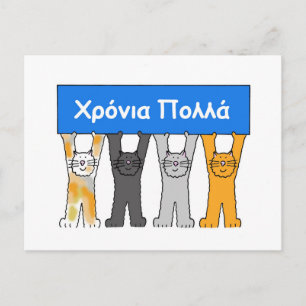 Greek Name Day Cartoon Cats Postcard