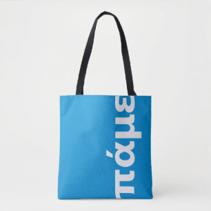 Greek personalised blue and white let's go tote bag