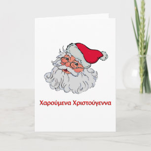 Greek Santa Claus #2 Holiday Card