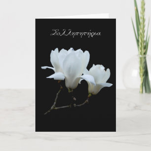 Greek sympathy card with white magnolias