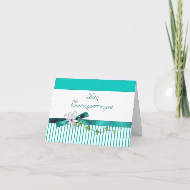 Greek Thank you card (Front)