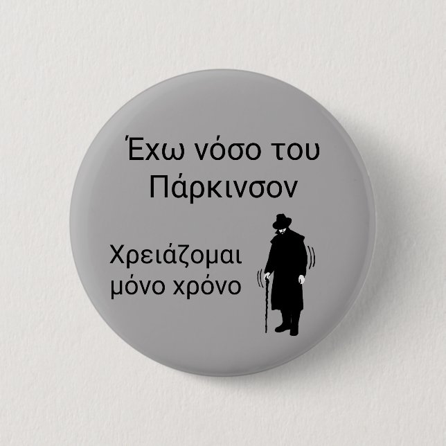 Greek version I have Parkinson's I just need time 6 Cm Round Badge (Front)