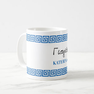 Greek Yiayia Greek Grandmother Blue Key Border Coffee Mug